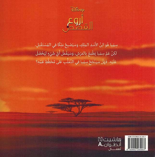 Disney: Al-Asad al-Malik الأسد الملك (sc lg) (image 2)