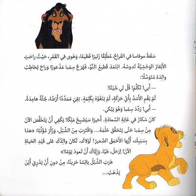 Disney: Al-Asad al-Malik الأسد الملك (sc lg) (image 3)