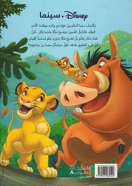 Disney: al-Asad al Malik الاسد الملك (hc lg) (image 2)