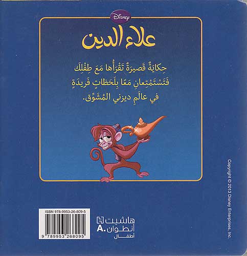 Disney: Aladdin - 'Ala al-Din (sc sm) علاء الدين (image 2)