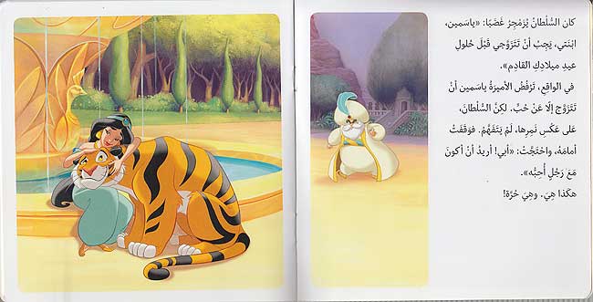 Disney: Aladdin - 'Ala al-Din (sc sm) علاء الدين (image 3)