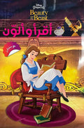 Disney: Beauty and the Beast: Read and Color أقرأ وألوّن - مع ستيكرز