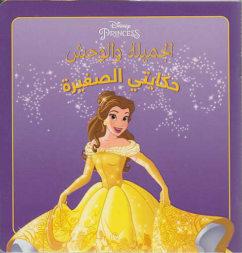 Disney: Beauty and the Beast (sc sm)