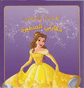 Disney: Beauty and the Beast (sc sm)