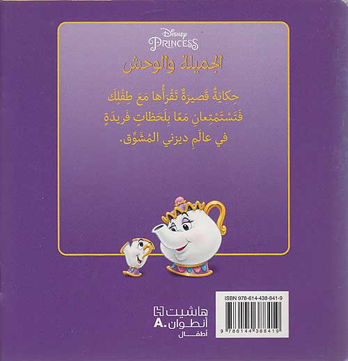 Disney: Beauty and the Beast (sc sm) (image 2)