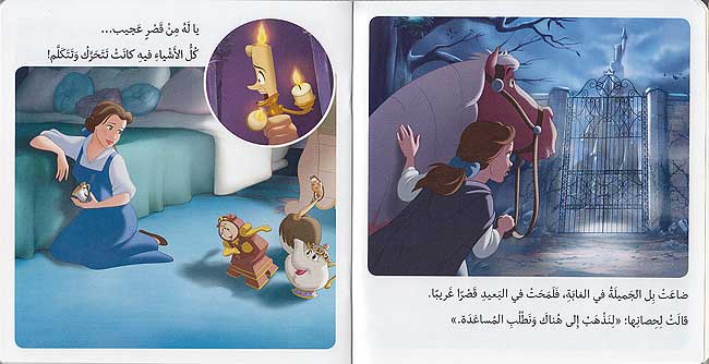 Disney: Beauty and the Beast (sc sm) (image 3)