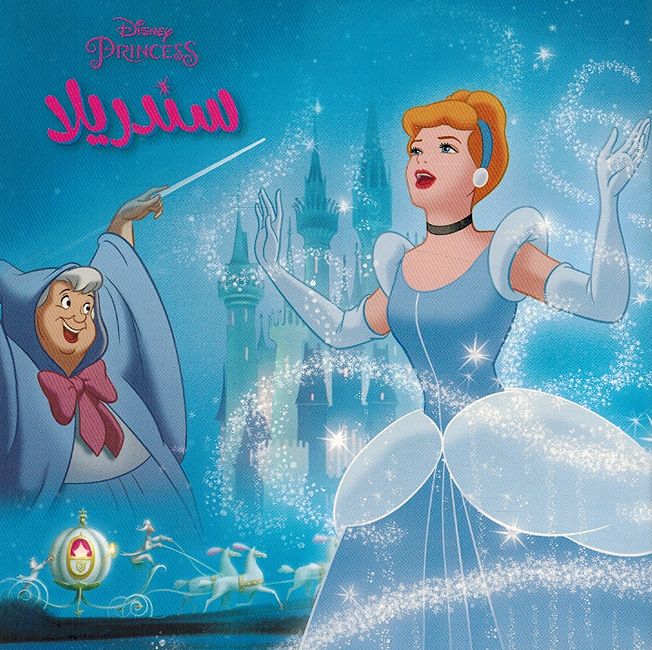 Disney: Cinderella (sc lg) سندريلا