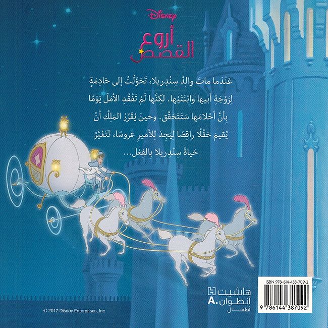 Disney: Cinderella (sc lg) سندريلا (image 2)