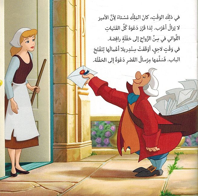 Disney: Cinderella (sc lg) سندريلا (image 3)