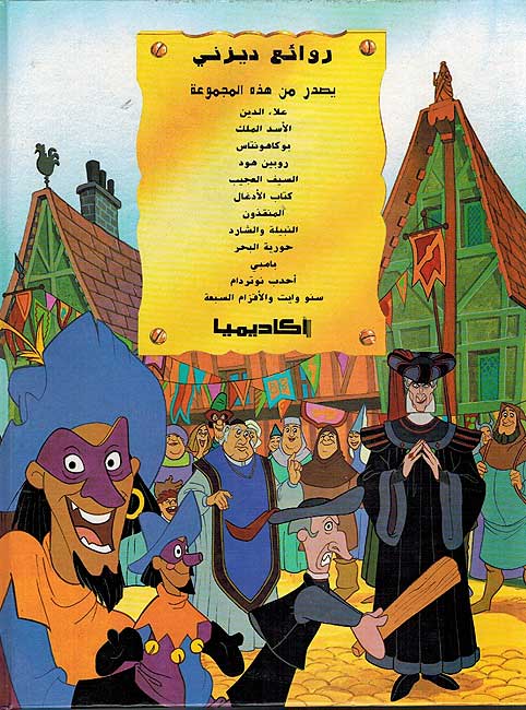 Disney Classic: Ahdab Nutirdam أحدب نوتردام (image 2)