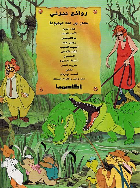 Disney Classic: Munqidhun المنقذون (image 2)