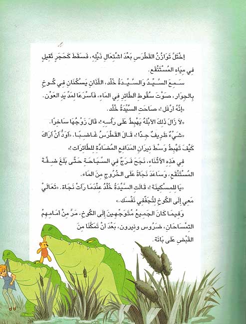 Disney Classic: Munqidhun المنقذون (image 4)