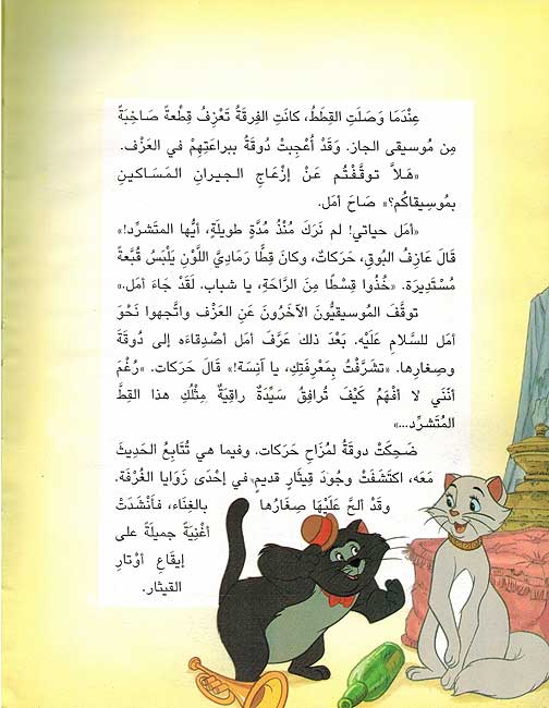 Disney Classic: Qitatu Dhawat قطط ذوات (image 4)
