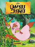 Disney Classic: Rubin Hud روبن هود