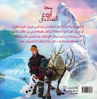 Disney: Frozen (Arabic) (image 2)