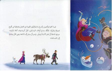 Disney: Frozen (Arabic) (image 3)