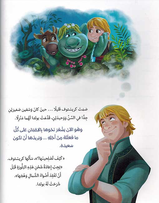 Disney Frozen: Bolda's Crystal كان يا ما كان... بَلُّورَةُ بولدا (image 3)