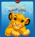 Disney: Lion King (sc sm)
