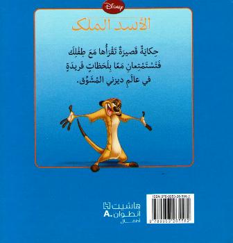 Disney: Lion King (sc sm) (image 2)