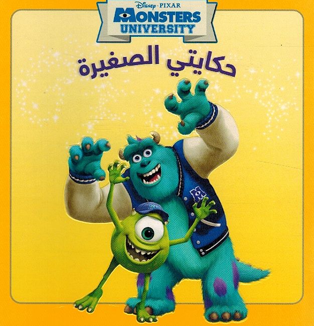 Disney Pixnar: Monsters University (sc sm)