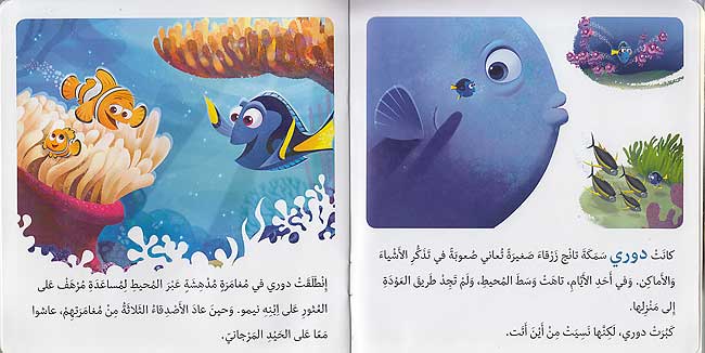 Disney Pixar: al-Bahath 'an Dori (sc sm) البحث عن دوري (image 3)
