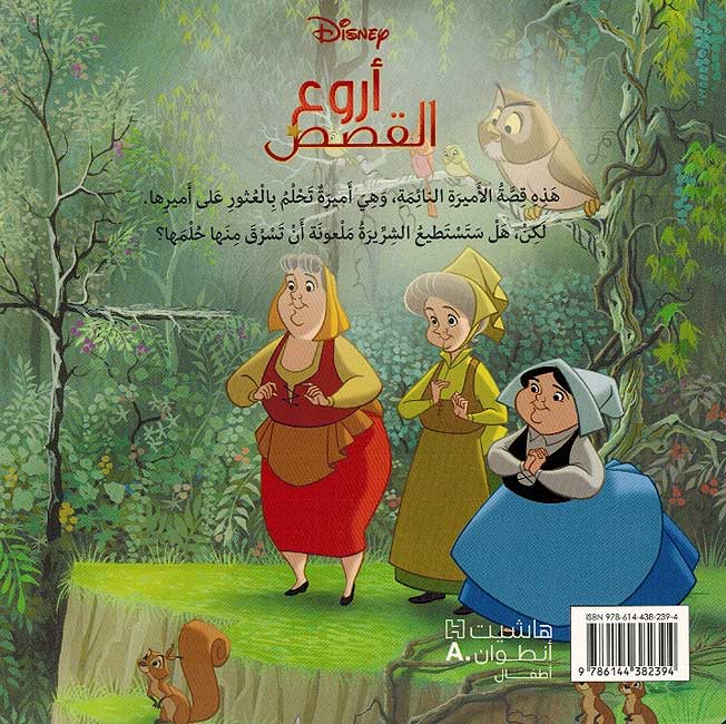 Disney Princess: Sleeping Beauty (image 2)