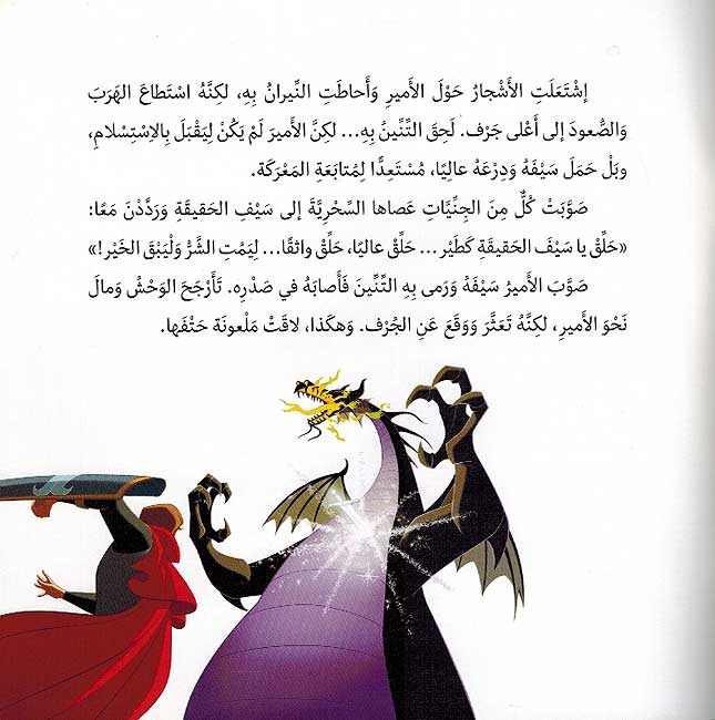 Disney Princess: Sleeping Beauty (image 3)