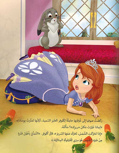 Disney: Sofia the First كان يا ما كان... ضيفُ في الغرفة (image 3)