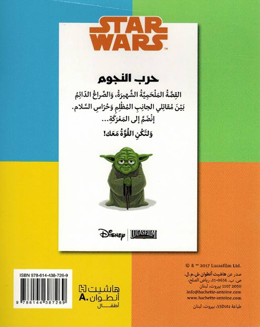 Disney: Star Wars: Ana Sith أنا سيث (image 2)