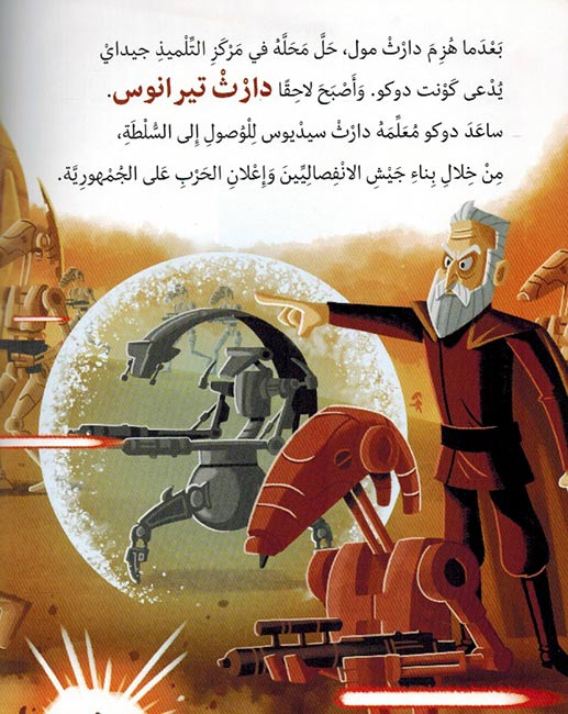 Disney: Star Wars: Ana Sith أنا سيث (image 3)