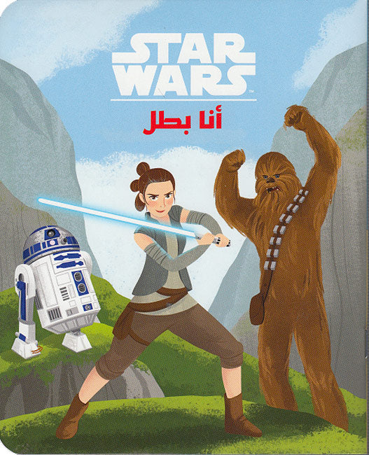 Disney: Star Wars: I am a Hero : Ana Batal أنا بطل