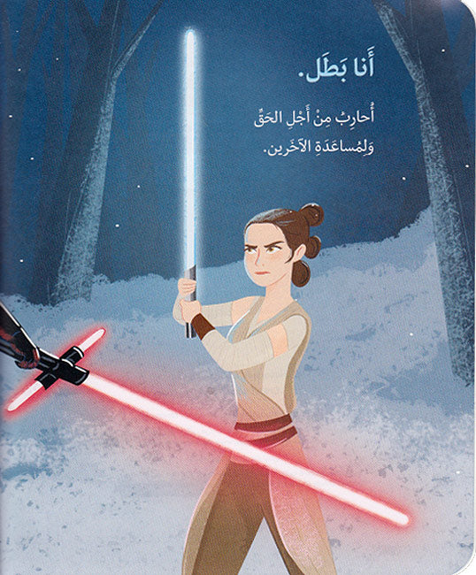 Disney: Star Wars: I am a Hero : Ana Batal أنا بطل (image 3)