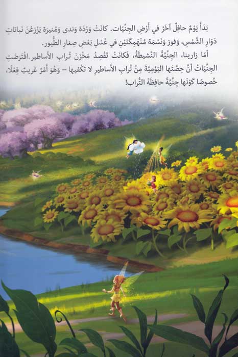 Disney: Tinkerbell - Pirate Fairy (lrg hc) تنة ورنة وجنية القراصنة (image 3)