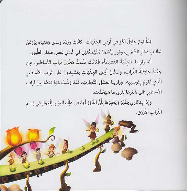Disney: Tinkerbell - Pirate Fairy (sc) تنة ورنة وجنية القراصنة (image 3)
