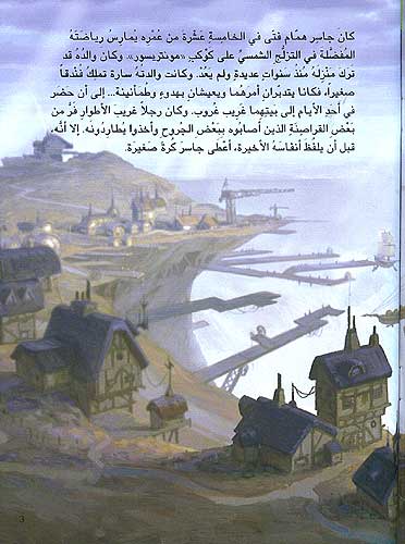 Disney: Treasure Planet كوكب الكنز (image 2)
