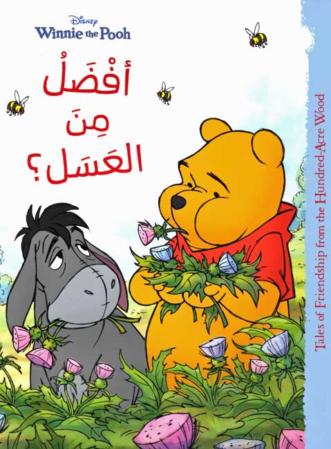Disney: Winnie the Pooh Afdalu min al-'Asal افضل من العسل؟