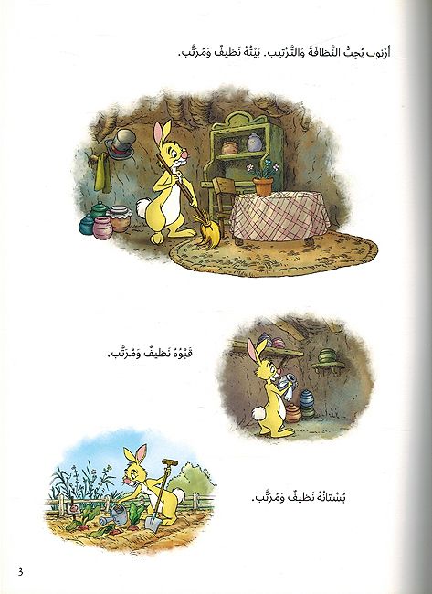 Disney: Winnie the Pooh Harkashat Sadiqah حركشات الصديقة (image 3)