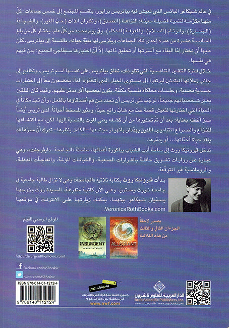 Divergent الجامحة دايفرجنت (image 2)