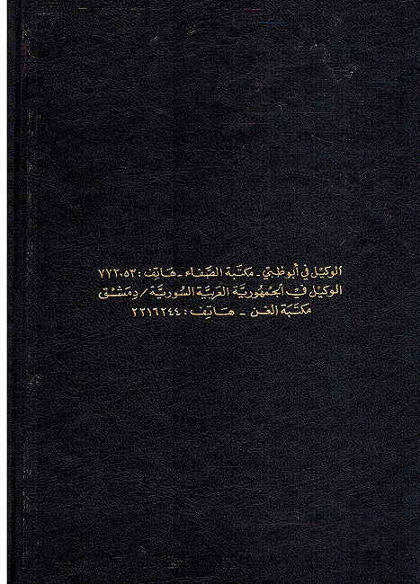 Diwan al-Khansa' (Dar Arqam) ديوان الخنساء (image 2)
