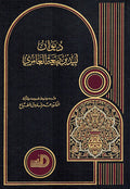Diwan Labid bin Rabia al-Amiri (Dar Arqam) ديوان لبنيد بن ربعيترالعامري