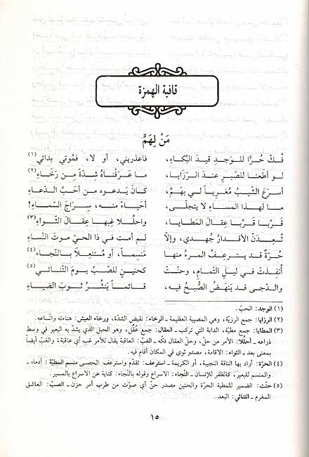 Diwan Abd Allah ibn al-Mu'tazz (1 vol sc) ديوان عبد الله بن المعتز (image 3)