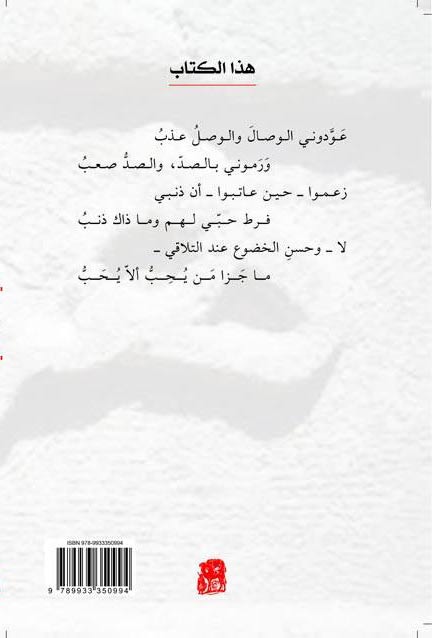 Diwan Abi Bakr al-Shibli ديوان أبي بكر الشبلي (image 2)