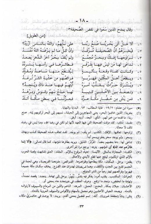 Diwan abi Talib ديوان أبي طالب - عمّ النبي (image 4)