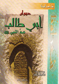 Diwan abi Talib ديوان أبي طالب - عمّ النبي