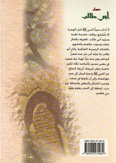 Diwan abi Talib ديوان أبي طالب - عمّ النبي (image 2)