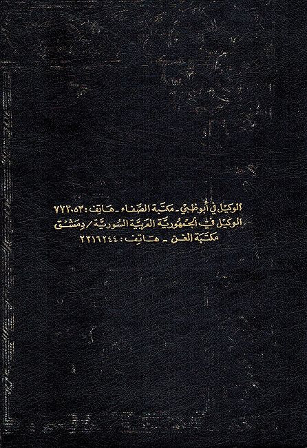 Diwan Abi Nawas (Dar Arqam) ديوان ابي نواس (image 2)