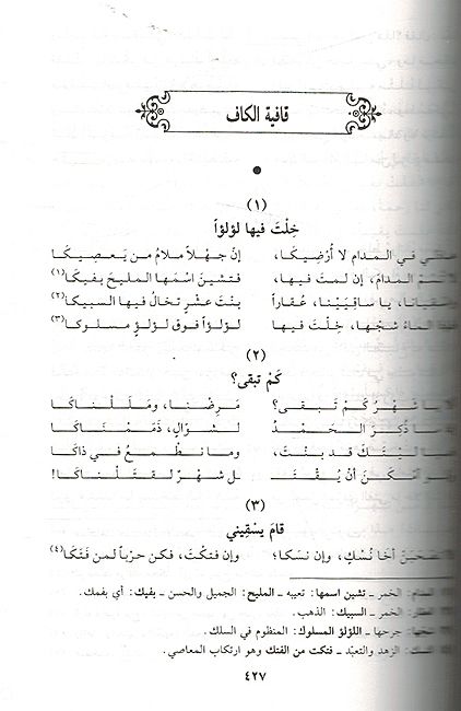 Diwan Abi Nawas (Dar Arqam) ديوان ابي نواس (image 3)