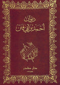 Diwan Ahmad Bin Abi Fanan ديوان أحمد بن أبي فنن