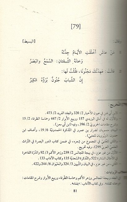 Diwan Ahmad Bin Abi Fanan ديوان أحمد بن أبي فنن (image 2)