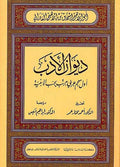 Diwan al-Adab ديوان الادب